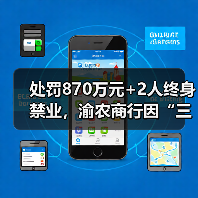 处罚870万元+2人终身禁业,渝农商行因“三查”相关问题再次被罚!前三季营收增长近乎停滞(图3) 处罚870万元+2人终身禁业,渝农商行因“三查”相关问题再次被罚!前三季营收增长近乎停滞(图3)