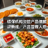 银保机构资管产品信披迎新规,产品管理人原则上不得调整业绩比较基准(图2) 银保机构资管产品信披迎新规,产品管理人原则上不得调整业绩比较基准(图2)