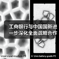 工商银行与中国国新进一步深化全面战略合作(图3) 工商银行与中国国新进一步深化全面战略合作(图3)