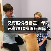 又有股份行官宣!年内已有超10家银行首席合规官陆续补齐(图2) 又有股份行官宣!年内已有超10家银行首席合规官陆续补齐(图2)