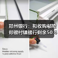 郑州银行:拟收购鄢陵郑银村镇银行剩余50.42%股份(图3) 郑州银行:拟收购鄢陵郑银村镇银行剩余50.42%股份(图3)