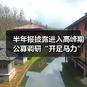 半年报披露进入高峰期 公募调研“开足马力”(图4) 半年报披露进入高峰期 公募调研“开足马力”(图4)