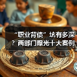 “职业背债”坑有多深?两部门曝光十大案例揭盖金融黑灰产(图2) “职业背债”坑有多深?两部门曝光十大案例揭盖金融黑灰产(图2)
