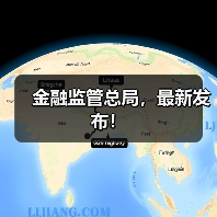 金融监管总局，最新发布！（图2）