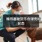 维持基础货币合理充裕状态(图1) 维持基础货币合理充裕状态(图1)