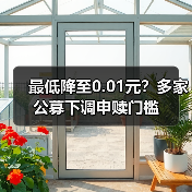 最低降至0.01元?多家公募下调申赎门槛(图4) 最低降至0.01元?多家公募下调申赎门槛(图4)