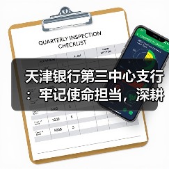 天津银行第三中心支行:牢记使命担当,深耕养老金融服务(图1) 天津银行第三中心支行:牢记使命担当,深耕养老金融服务(图1)