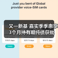 又一新基 嘉实季季惠享3个月持有期纯债获批(图1) 又一新基 嘉实季季惠享3个月持有期纯债获批(图1)