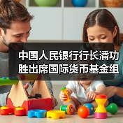 中国人民银行行长潘功胜出席国际货币基金组织上海中心开业仪式（图1）