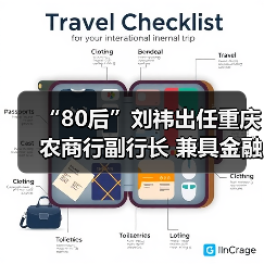 “80后”刘祎出任重庆农商行副行长 兼具金融与从政经验(图1) “80后”刘祎出任重庆农商行副行长 兼具金融与从政经验(图1)