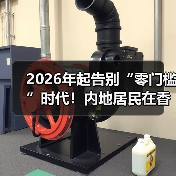 2026年起告别“零门槛”时代!内地居民在香港开设银行账户政策收紧(图2) 2026年起告别“零门槛”时代!内地居民在香港开设银行账户政策收紧(图2)