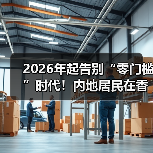 2026年起告别“零门槛”时代!内地居民在香港开设银行账户政策收紧(图4) 2026年起告别“零门槛”时代!内地居民在香港开设银行账户政策收紧(图4)