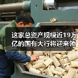 这家总资产规模近19万亿的国有大行将迎来领导人员调整(图2) 这家总资产规模近19万亿的国有大行将迎来领导人员调整(图2)