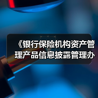 《银行保险机构资产管理产品信息披露管理办法》：要求产品管理人原则上不得调整业绩比较基准（图3）