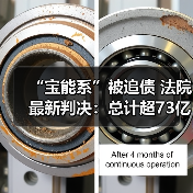 “宝能系”被追债 法院最新判决:总计超73亿元,10天内还清(图4) “宝能系”被追债 法院最新判决:总计超73亿元,10天内还清(图4)