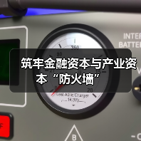 筑牢金融资本与产业资本“防火墙”(图2) 筑牢金融资本与产业资本“防火墙”(图2)