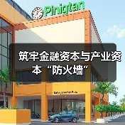 筑牢金融资本与产业资本“防火墙”(图3) 筑牢金融资本与产业资本“防火墙”(图3)
