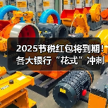 2025节税红包将到期!各大银行“花式”冲刺 主推已从开户变为个人养老金缴存(图4) 2025节税红包将到期!各大银行“花式”冲刺 主推已从开户变为个人养老金缴存(图4)