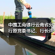 中国工商银行云南省分行原党委书记、行长许海被开除党籍(图1) 中国工商银行云南省分行原党委书记、行长许海被开除党籍(图1)