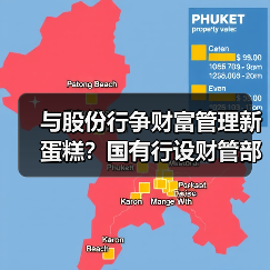 与股份行争财富管理新蛋糕?国有行设财管部门 ,竞争力何在(图1) 与股份行争财富管理新蛋糕?国有行设财管部门 ,竞争力何在(图1)