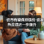 债市有望保持强势 债基热度或进一步提升(图3) 债市有望保持强势 债基热度或进一步提升(图3)