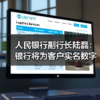 人民银行副行长陆磊:银行将为客户实名数字人民币钱包余额计付利息(图2) 人民银行副行长陆磊:银行将为客户实名数字人民币钱包余额计付利息(图2)