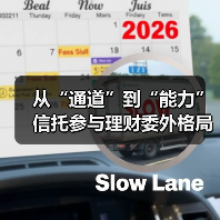 从“通道”到“能力” 信托参与理财委外格局生变（图2）