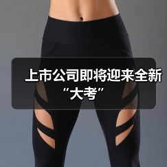 上市公司即将迎来全新“大考”（图2）