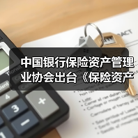 中国银行保险资产管理业协会出台《保险资产管理行业数据分类分级指南》(图3) 中国银行保险资产管理业协会出台《保险资产管理行业数据分类分级指南》(图3)