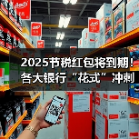 2025节税红包将到期!各大银行“花式”冲刺 主推已从开户变为个人养老金缴存(图3) 2025节税红包将到期!各大银行“花式”冲刺 主推已从开户变为个人养老金缴存(图3)
