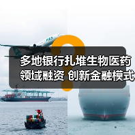 多地银行扎堆生物医药领域融资 创新金融模式助力科创行业发展(图4) 多地银行扎堆生物医药领域融资 创新金融模式助力科创行业发展(图4)