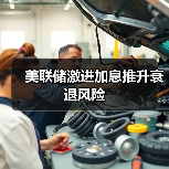 美联储激进加息推升衰退风险(图4) 美联储激进加息推升衰退风险(图4)