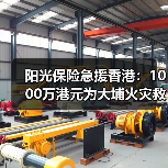 阳光保险急援香港:1000万港元为大埔火灾救援注入力量(图4) 阳光保险急援香港:1000万港元为大埔火灾救援注入力量(图4)