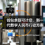 钱包余额可计息,新一代数字人民币行动方案即将实施|快讯(图1) 钱包余额可计息,新一代数字人民币行动方案即将实施|快讯(图1)