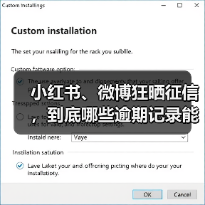 小红书、微博狂晒征信,到底哪些逾期记录能被“一键隐藏”?(图2) 小红书、微博狂晒征信,到底哪些逾期记录能被“一键隐藏”?(图2)