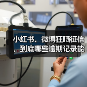 小红书、微博狂晒征信,到底哪些逾期记录能被“一键隐藏”?(图4) 小红书、微博狂晒征信,到底哪些逾期记录能被“一键隐藏”?(图4)