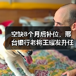 空缺8个月后补位,邢台银行老将王耀发升任行长!今年前三季净利已超去年(图3) 空缺8个月后补位,邢台银行老将王耀发升任行长!今年前三季净利已超去年(图3)
