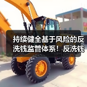 持续健全基于风险的反洗钱监管体系!反洗钱工作部际联席会议第十二次全体会议召开(图2) 持续健全基于风险的反洗钱监管体系!反洗钱工作部际联席会议第十二次全体会议召开(图2)
