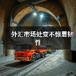 外汇市场处变不惊显韧性（图3）