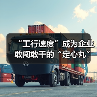 “工行速度”成为企业敢闯敢干的“定心丸”（图2）