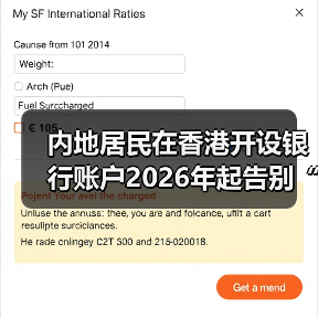 内地居民在香港开设银行账户2026年起告别“零门槛”时代 小额账户将收取管理费 线下审核也更加严格(图2) 内地居民在香港开设银行账户2026年起告别“零门槛”时代 小额账户将收取管理费 线下审核也更加严格(图2)