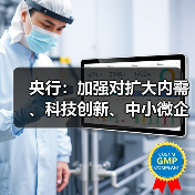 央行：加强对扩大内需、科技创新、中小微企业等重点领域的金融支持（图4）