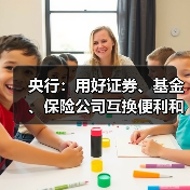 央行：用好证券、基金、保险公司互换便利和股票回购增持再贷款，探索常态化的制度安排，维护资本市场稳定（图1）