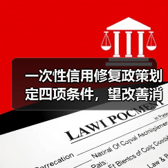 一次性信用修复政策划定四项条件，望改善消金机构资产质量，部分机构担忧风控成本走高（图4）