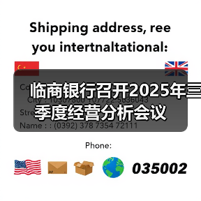 临商银行召开2025年三季度经营分析会议（图3）
