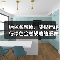 绿色金融债，成银行践行绿色金融战略的重要支点（图3）