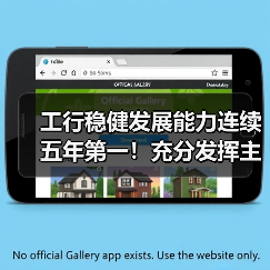 工行稳健发展能力连续五年第一!充分发挥主力军和压舱石作用(图3) 工行稳健发展能力连续五年第一!充分发挥主力军和压舱石作用(图3)