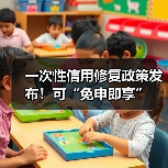 一次性信用修复政策发布！可“免申即享”（图4）