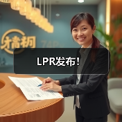 LPR发布！（图3）
