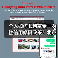 个人如何顺利享受一次性信用修复政策?北京银行行长戴炜支了三招(图2) 个人如何顺利享受一次性信用修复政策?北京银行行长戴炜支了三招(图2)